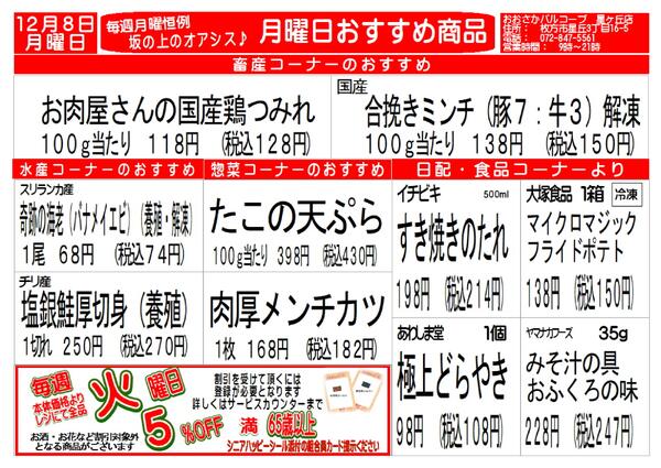 12月8日(月)　星ヶ丘店　おすすめ♪new-2