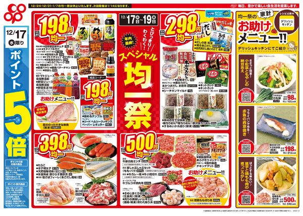 12月17日-12月19日　全店対象new-2