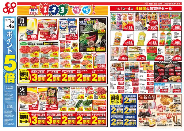 12月1日-12月5日　全店対象-1