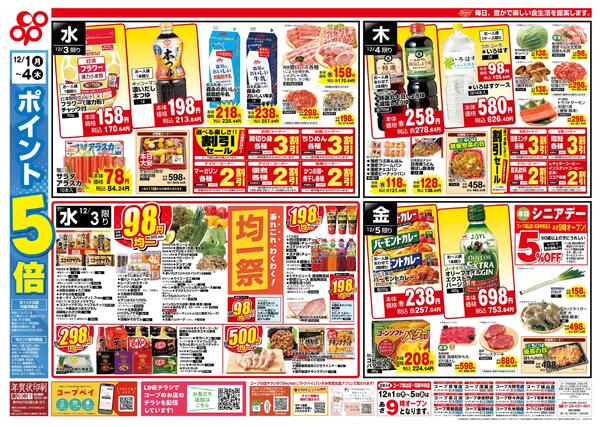 12月1日-12月5日　全店対象-2