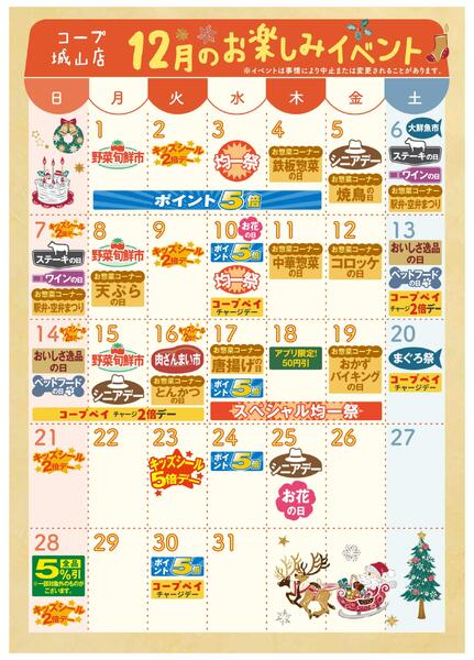 12月イベントカレンダー-1