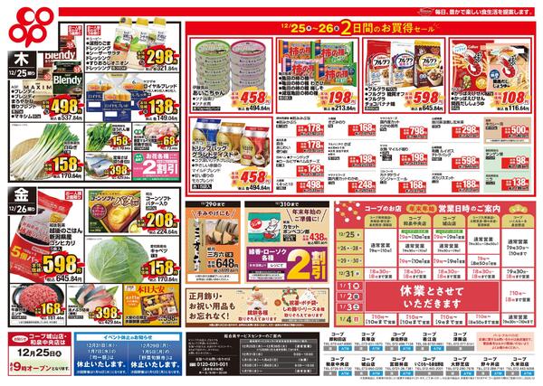 12/25～12/26※全店対象new-2