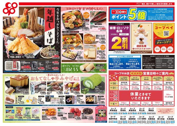 12/30～12/31※全店対象new-2
