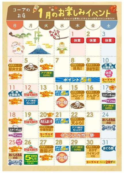 1月イベントカレンダーnew-1