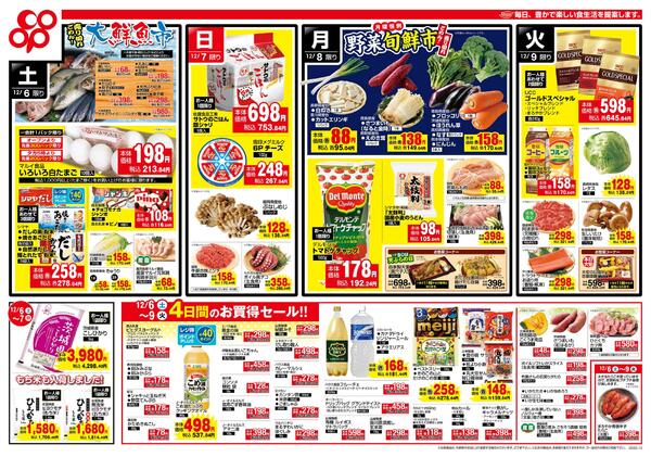 12月6日-12月9日　全店対象-2