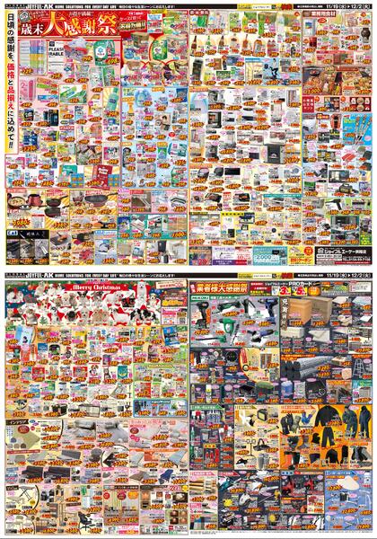 11月19日～12月2日new-1