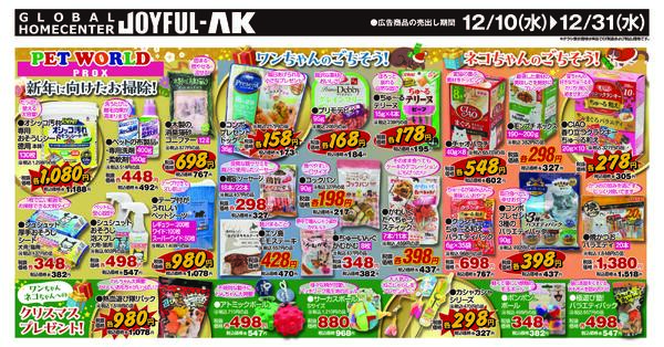 12月10日～12月31日new-2