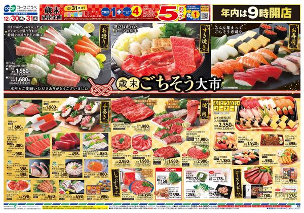 歳末ごちそう大市-1