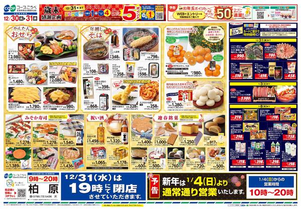 歳末ごちそう大市-2