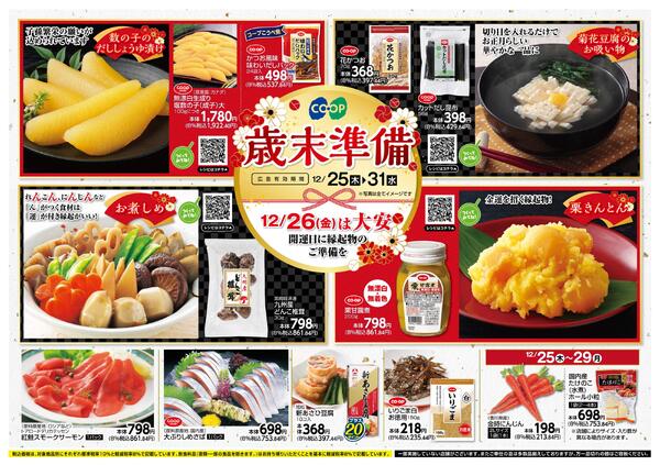 歳末準備-1