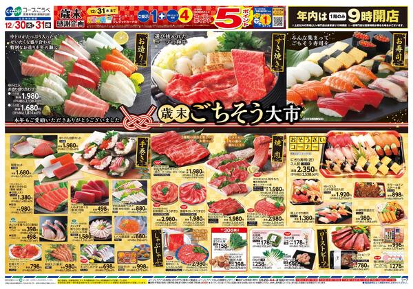 歳末ごちそう大市-1