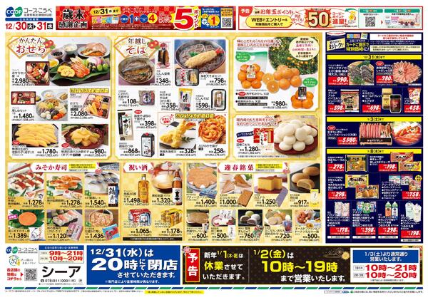 歳末ごちそう大市-2