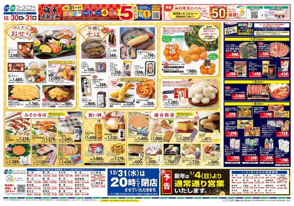 歳末ごちそう大市new-2