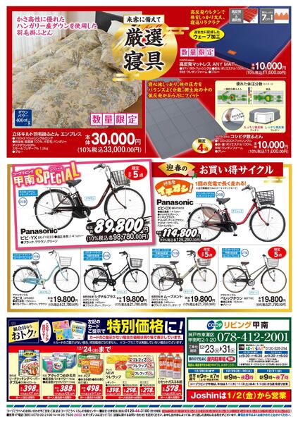 迎春準備／厳選寝具-2