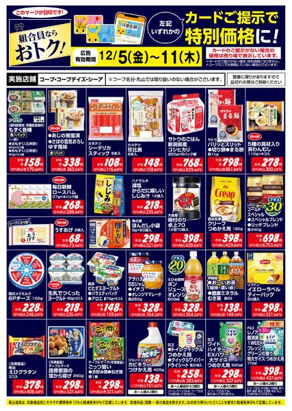 組合員ならおトク！-1