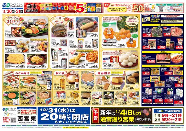 歳末ごちそう大市-2