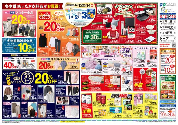 コープの大特価市-2