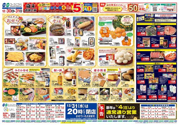 歳末ごちそう大市new-2