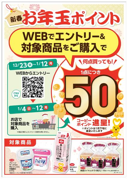 新春お年玉ポイントnew-1