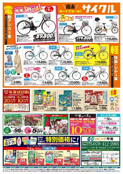 冬物・寝具・インテリアがお買い得！／サイクル歳末ボーナスセール！-2