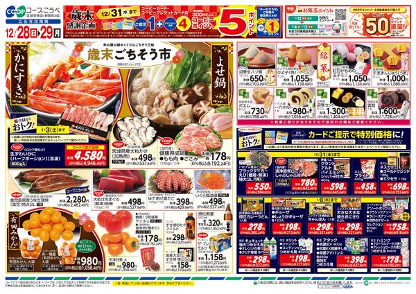 コープで迎春準備new-2