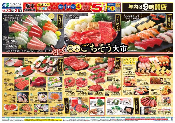 歳末ごちそう大市-1