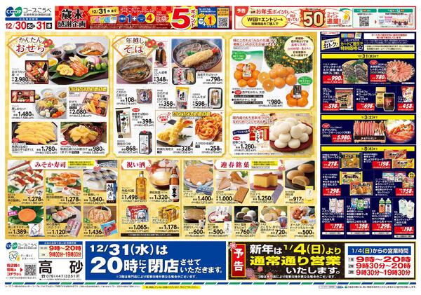 歳末ごちそう大市-2