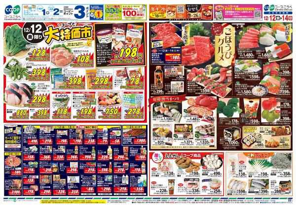 コープの大特価市new-1