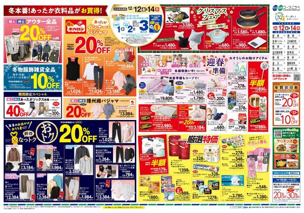 コープの大特価市new-2