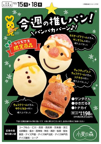 今週の推しパン！new-1