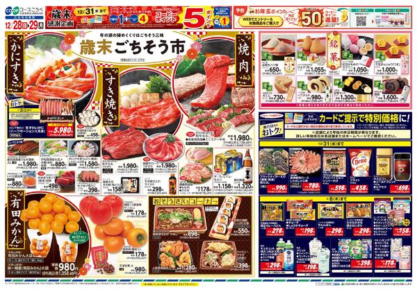 コープで迎春準備new-2