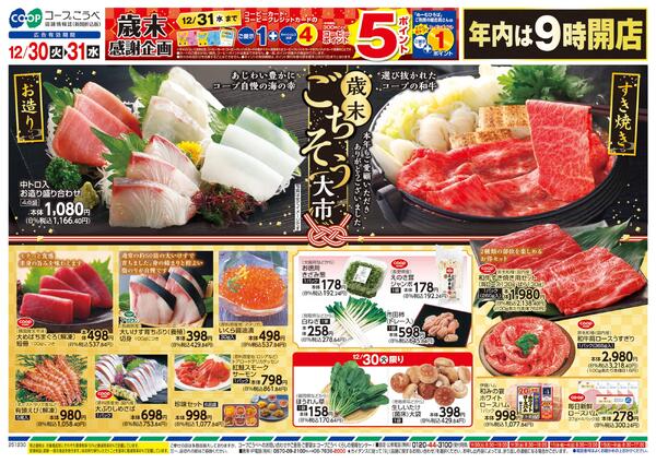 歳末ごちそう大市new-1