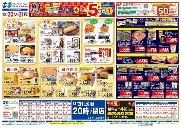 歳末ごちそう大市new-2