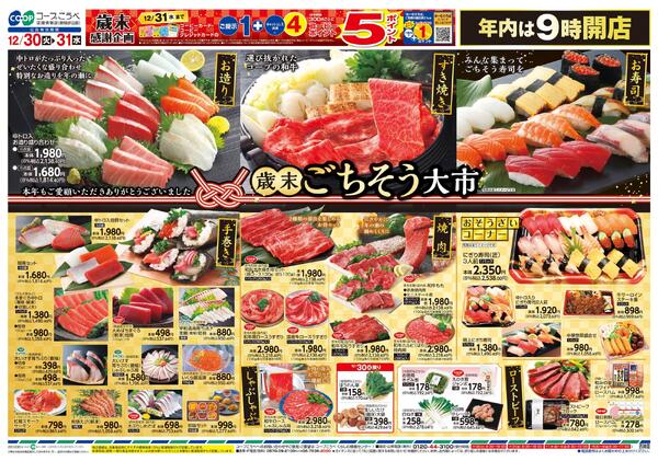 歳末ごちそう大市new-1