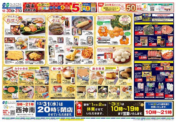 歳末ごちそう大市new-2