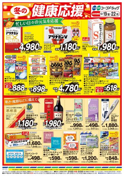 冬の健康応援new-1