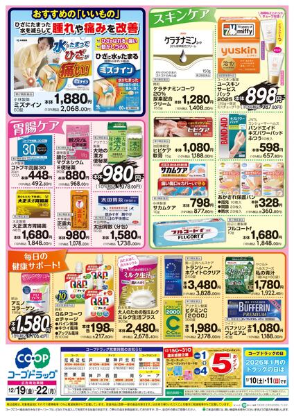 冬の健康応援new-2