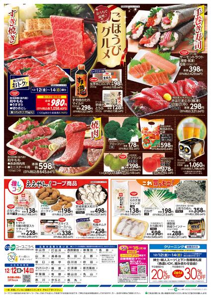 コープの大特価市-2