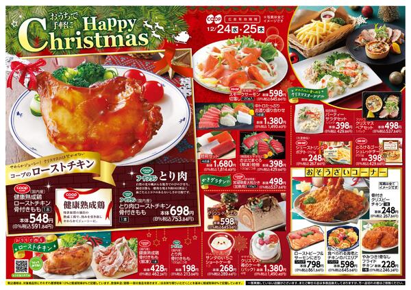 おうちで手軽にHappy Christmasnew-1