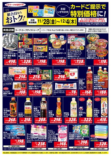 組合員ならおトク！-1