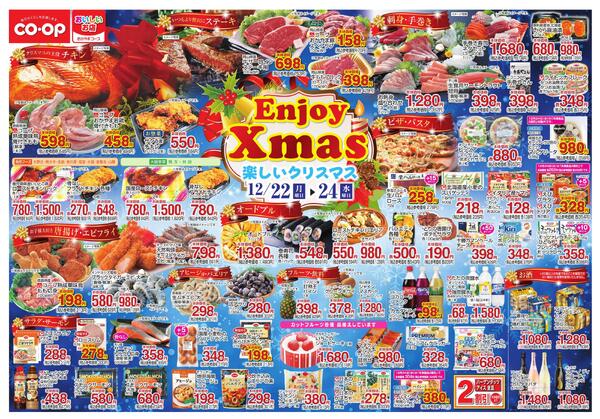 12月22日～12月24日 Enjoy Xmasnew-1