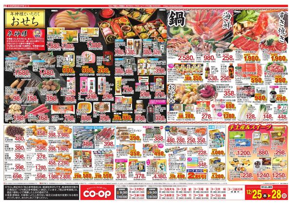 12月25日～12月28日 歳末大感謝祭りnew-2