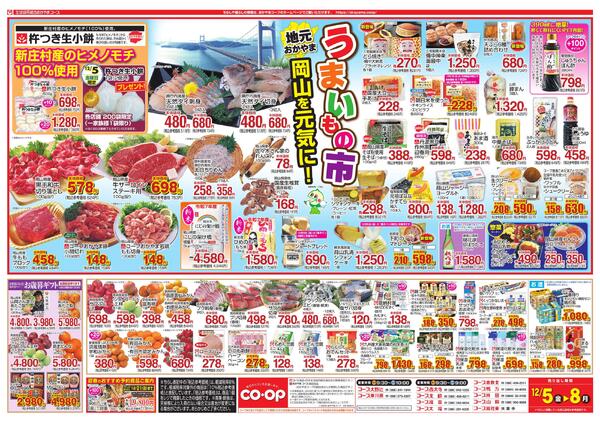 12月5日～12月8日 歳末大感謝祭り-2