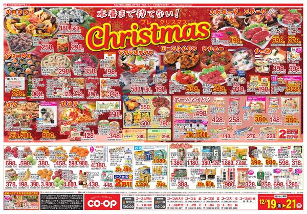 12月19日～12月21日 歳末大感謝祭りnew-2