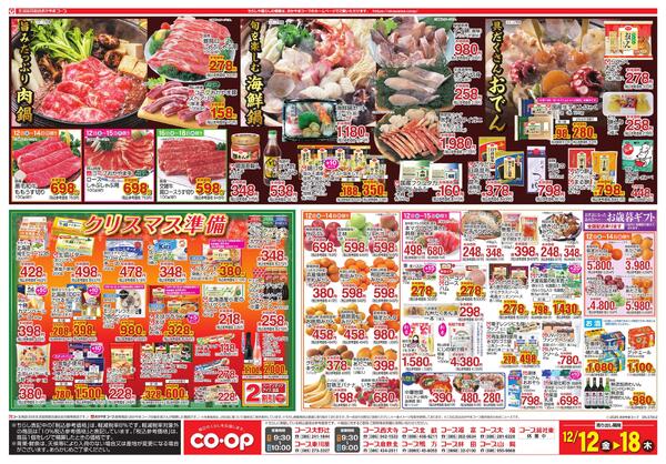 12月12日～12月18日 歳末大感謝祭り まんなかの市-2