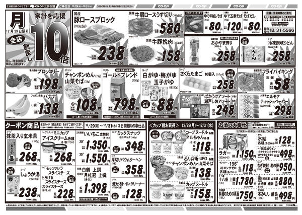 12/26(金）～12/29(木)のチラシnew-1
