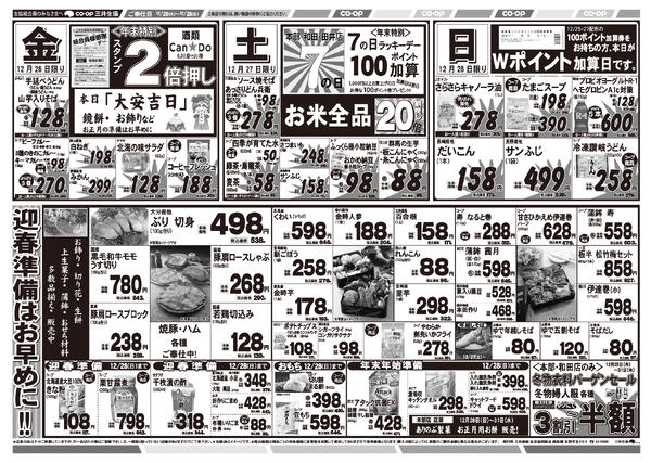 12/26(金）～12/29(木)のチラシnew-2