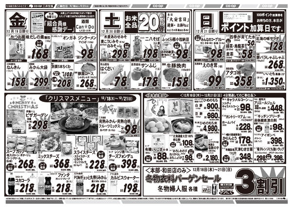 12/18(木）～12/21(日)のチラシnew-2