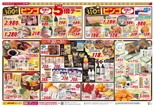 12/30-12/31は大歳の市new-2