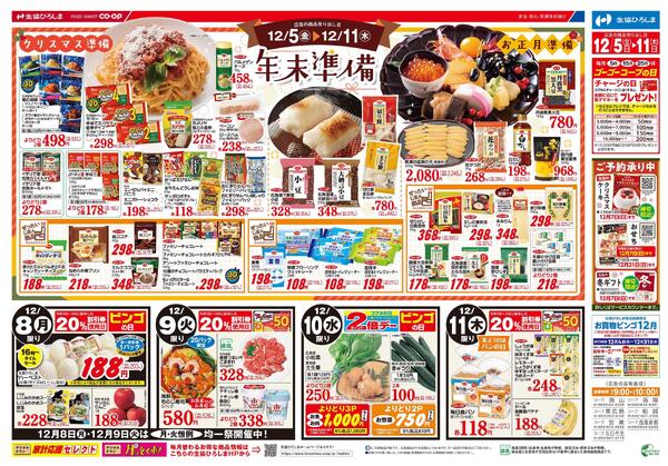 12月7日(日)は歳末大感謝祭-2